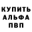 Альфа ПВП Crystall VIVEK RINAYAT