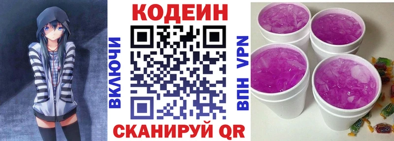 Кодеин напиток Lean (лин)  Макаров 